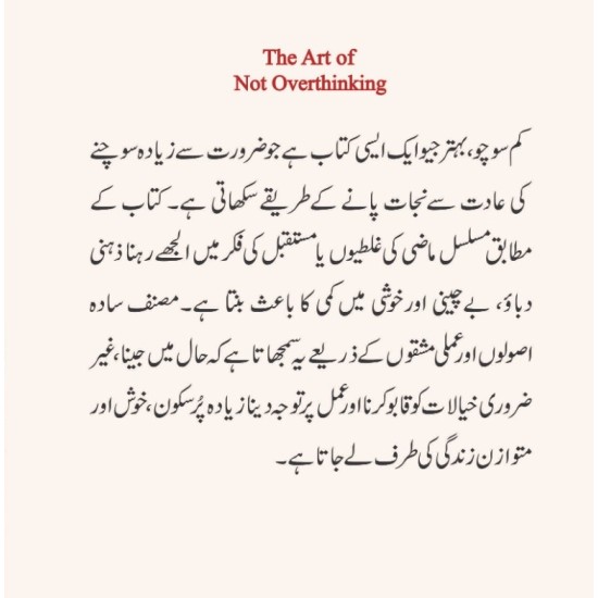 Kam Socho Behtar Jiyo - کم سوچو بہتر جیو Kam Socho Behtar Jiyo - کم سوچو بہتر جیو