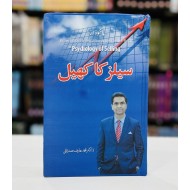 Sales Ka Khel - سیلز کا کھیل