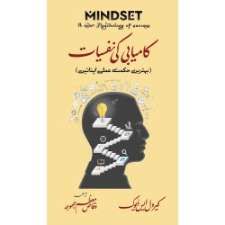 Kamyabi Ki Nafsiyat - کامیابی کی نفسیات Kamyabi Ki Nafsiyat - کامیابی کی نفسیات