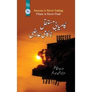 Kamyabi Mustaqbil Naqami Aarzi - کامیابی مستقبل ناکامی مستقبل