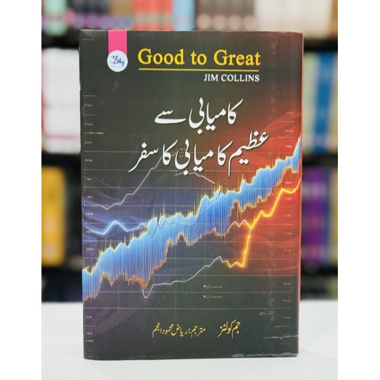 Kamyabi Say Azeem Kamyabi Ka Safar - کامیابی سے عظیم کامیابی کا سفر Kamyabi Say Azeem Kamyabi Ka Safar - کامیابی سے عظیم کامیابی کا سفر