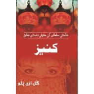 Kaneez - عثمانی سلطان کی حقیقی داستان عشق - کنیز