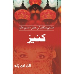 Kaneez - عثمانی سلطان کی حقیقی داستان عشق - کنیز Kaneez - عثمانی سلطان کی حقیقی داستان عشق - کنیز