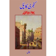 Kanjari Ka Pull - کنجری کا پل