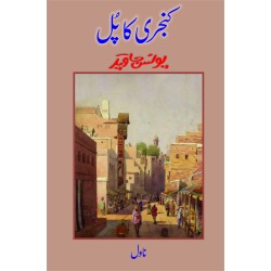 Kanjari Ka Pull - کنجری کا پل Kanjari Ka Pull - کنجری کا پل