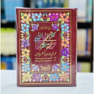 Kanzul Iman Ma Khazain ul Irfan - Kanzul Iman Tafseer - کنزایمان ترجمہ قرآن و خزئن العرفان