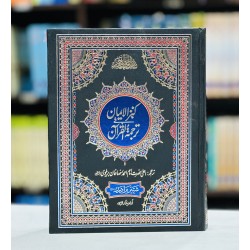Kanzul Iman - Tarjuma Tul Quran - کنزالایمان ترجمہ القرآن Kanzul Iman - Tarjuma Tul Quran - کنزالایمان ترجمہ القرآن