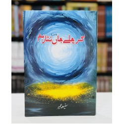 Kar Chaly Jan Nisar Hum - کر چلے جاں نثار ہم