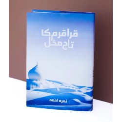 Karakoram Ka Taj Mehal (Premium Quality Edition) - قراقرم کا تاج محل Karakoram Ka Taj Mehal (Premium Quality Edition) - قراقرم کا تاج محل