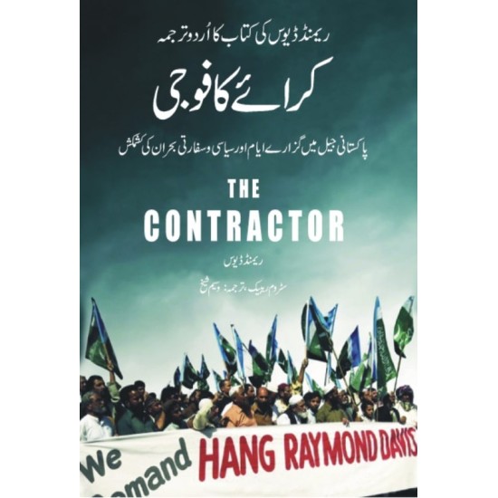 Karay Ka Foji (Urdu Translation of The Contractor) - کرائے کا فوجی