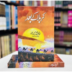 Karbala Kay Baad - کربلا کے بعد Karbala Kay Baad - کربلا کے بعد