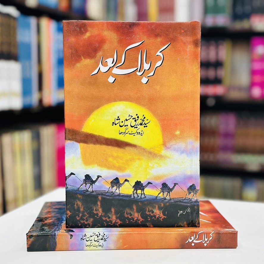 Syed Rafique Buy Karbala Kay Baad By Syed Muhammad Rafique Hussain Shah - Books on ...