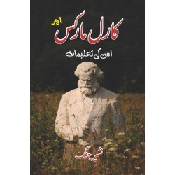 Karl Marx Aur Us Ki Taleemat - کارل مارکس اور اس کی تعلیمات Karl Marx Aur Us Ki Taleemat - کارل مارکس اور اس کی تعلیمات