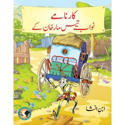 Karnamy Nawab Tees Mar Khan Kay - کارنامے نواب تیس مارخان کے Karnamy Nawab Tees Mar Khan Kay - کارنامے نواب تیس مارخان کے