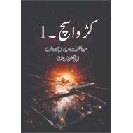 Karwa Such - 1 - کڑوا سچ حصہ اول