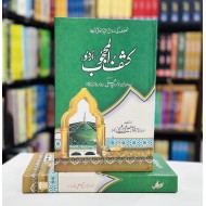 Kashf ul Mahjoob (Translated By Ghulam Moen Ud Din Naeemi) - کشف المحجوب