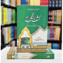Kashf ul Mahjoob (Translated By Ghulam Moen Ud Din Naeemi) - کشف المحجوب Kashf ul Mahjoob (Translated By Ghulam Moen Ud Din Naeemi) - کشف المحجوب