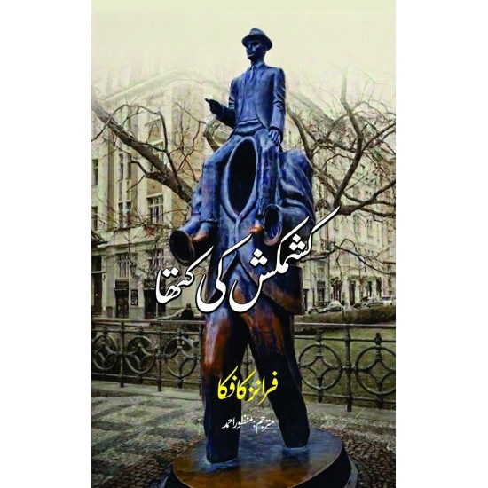 Kashmakash Ki Katha - کشمکش کی کتھا Kashmakash Ki Katha - کشمکش کی کتھا