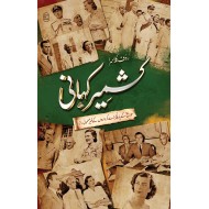 Kashmir Kahani - کشمیر کہانی