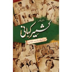 Kashmir Kahani - کشمیر کہانی