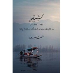Kashmir Tasveer 1945 Ka Safarnama - کشمیر تصویر 1945 کا سفرنامہ Kashmir Tasveer 1945 Ka Safarnama - کشمیر تصویر 1945 کا سفرنامہ