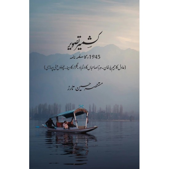 Kashmir Tasveer 1945 Ka Safarnama - کشمیر تصویر 1945 کا سفرنامہ