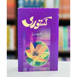 Kastori - کستوری Kastori - کستوری