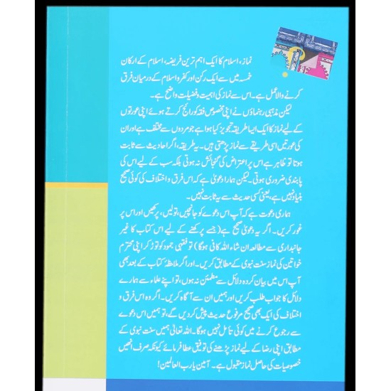 Kaya Auraton Ka Tareqa Namaz Mardo Say Mukhtalif Hay? - کیا عورتوں کا طریقہ نماز مردوں سے مخلتف ہے