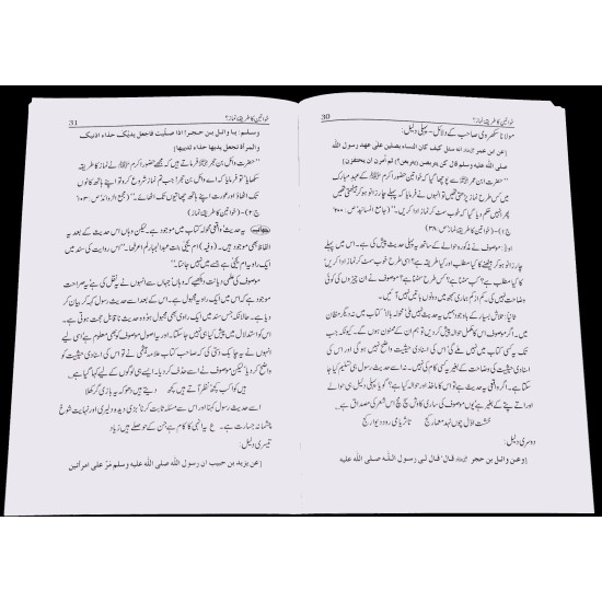 Kaya Auraton Ka Tareqa Namaz Mardo Say Mukhtalif Hay? - کیا عورتوں کا طریقہ نماز مردوں سے مخلتف ہے