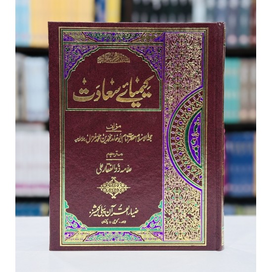 Keemiya e Saadat (Translated By Allama Zulifqar Ali) - کیمیائے سعادت