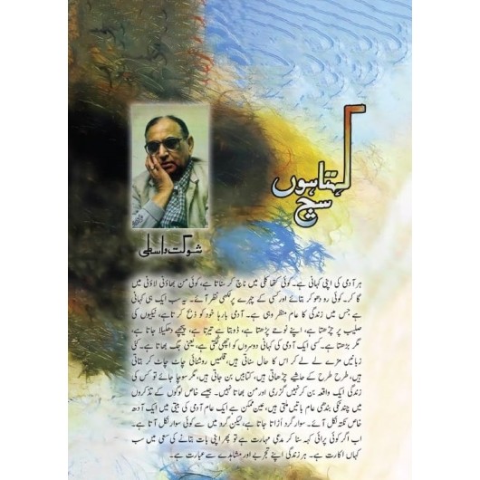 Kehta Hon Such - کہتا ہوں سچ Kehta Hon Such - کہتا ہوں سچ