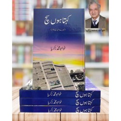 Kehta Hon Such By Prof. Khawaja Muhammad Zakariya - کہتا ہوں سچ Kehta Hon Such By Prof. Khawaja Muhammad Zakariya - کہتا ہوں سچ