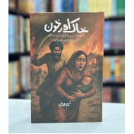 Khak Aur Khoon - خاک اور خون
