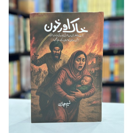 Khak Aur Khoon - خاک اور خون Khak Aur Khoon - خاک اور خون