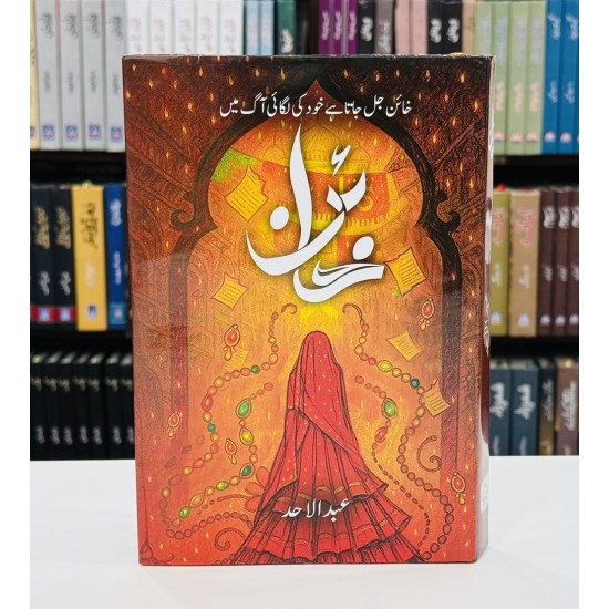 Khain - خائن