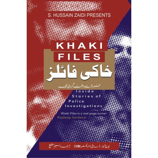 Khaki Files - خاکی فائلز (فراڈ سے دہشت گردی تک) Khaki Files - خاکی فائلز (فراڈ سے دہشت گردی تک)