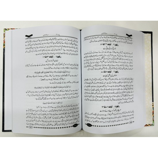 Khalasa Mazameen e Quran - خلاصہ مضامین قرآن