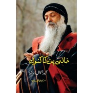 Khali Pun Ka Kanwal - خالی پن کا کنول