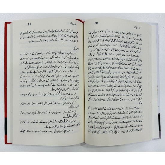 Kharjah Policy Haqaiq Ki Roshni Main - خارجہ پالیسی حقائق کی روشنی میں Kharjah Policy Haqaiq Ki Roshni Main - خارجہ پالیسی حقائق کی روشنی میں