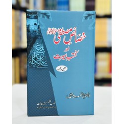 Khasais e Mustafa Aur Kutab e Seerat - خصاص مصطفیﷺ اور کتب سیرت Khasais e Mustafa Aur Kutab e Seerat - خصاص مصطفیﷺ اور کتب سیرت
