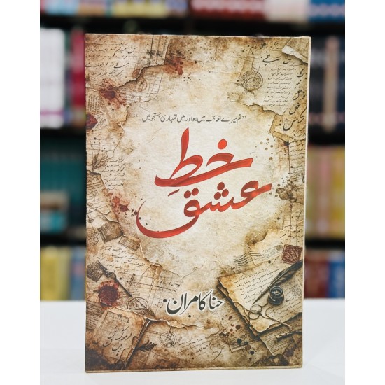 Khat e Ishq - خط عشق