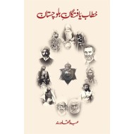 Khatab Yaftgan Balochistan - خطاب یافتگان بلوچستان