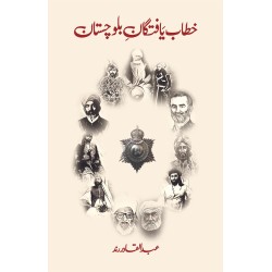 Khatab Yaftgan Balochistan - خطاب یافتگان بلوچستان Khatab Yaftgan Balochistan - خطاب یافتگان بلوچستان