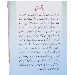 Khatim Ul Ambia (SAW) - خاتم الانبیاء ﷺ Khatim Ul Ambia (SAW) - خاتم الانبیاء ﷺ