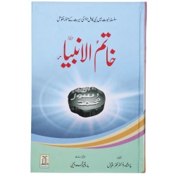 Khatim Ul Ambia (SAW) - خاتم الانبیاء ﷺ Khatim Ul Ambia (SAW) - خاتم الانبیاء ﷺ