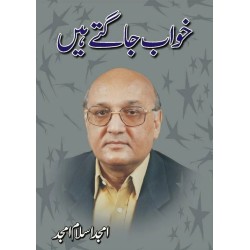 Khawab Jaghty Hain - خواب جاگتے ہیں Khawab Jaghty Hain - خواب جاگتے ہیں