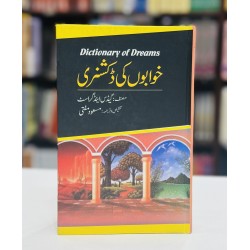 Khawabo Ki Dictionary - خوابوں کی ڈکشنری Khawabo Ki Dictionary - خوابوں کی ڈکشنری