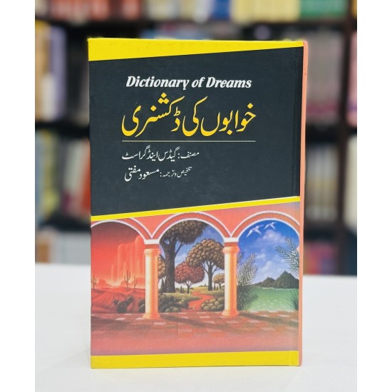 Khawabo Ki Dictionary - خوابوں کی ڈکشنری Khawabo Ki Dictionary - خوابوں کی ڈکشنری