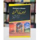 Khawabo Ki Dictionary - خوابوں کی ڈکشنری Khawabo Ki Dictionary - خوابوں کی ڈکشنری