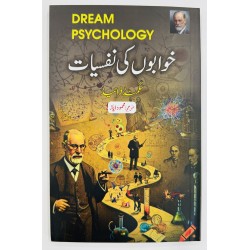 Khawabon Ki Nafsiat - خوابوں کی نفسیات